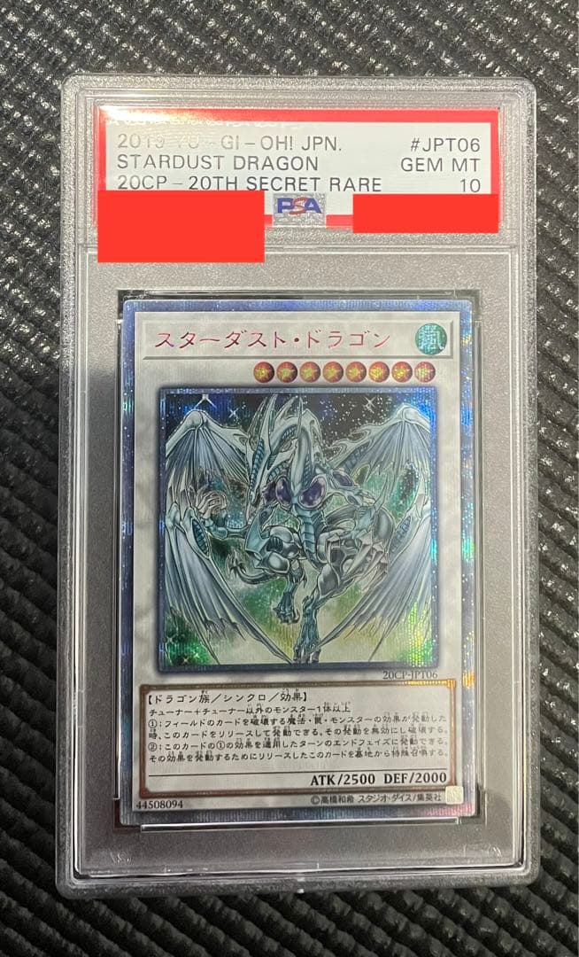 遊戯王 スターダスト・ドラゴン　20th psa10