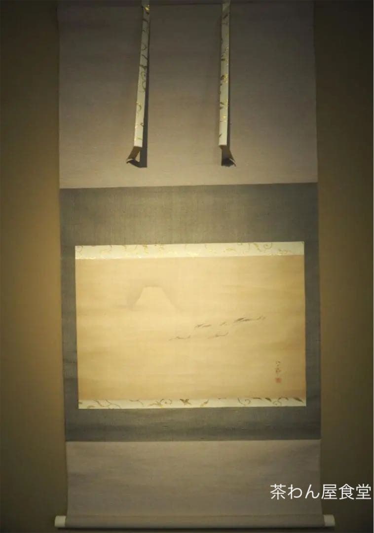 田中訥言自筆 富峯仙禽図 掛軸（時代箱）