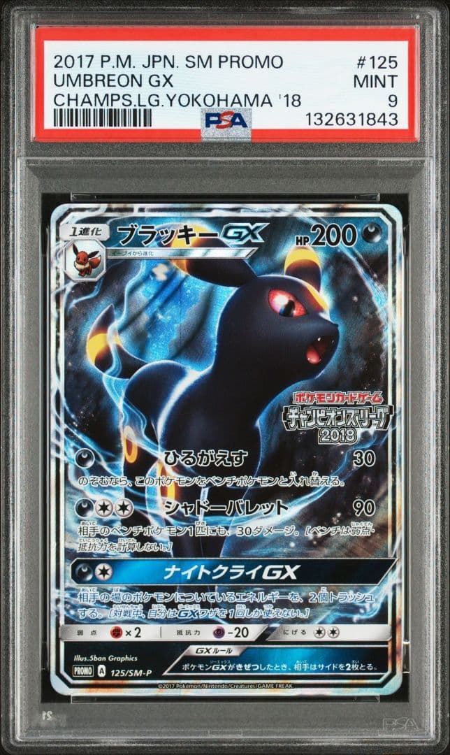 テ*イ様 PSA9 ブラッキーGX プロモ 125/SM-P ポケモンカード ポ