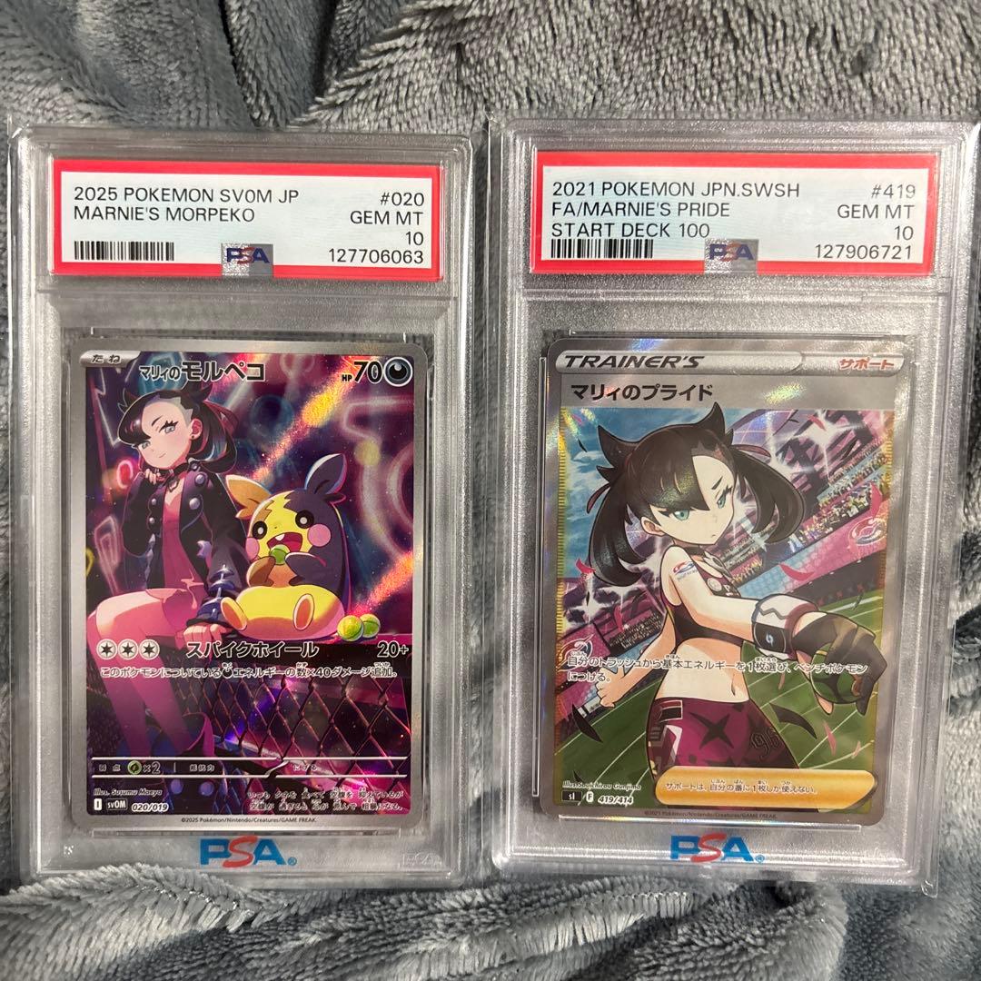 マリィのモルペコ SVOM スターターセットex マリィのプライド　psa10