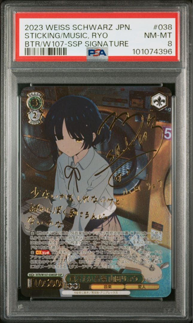 貫きたい音楽　山田リョウ　ぼっちざろっく　ヴァイス　サイン　SSP　PSA