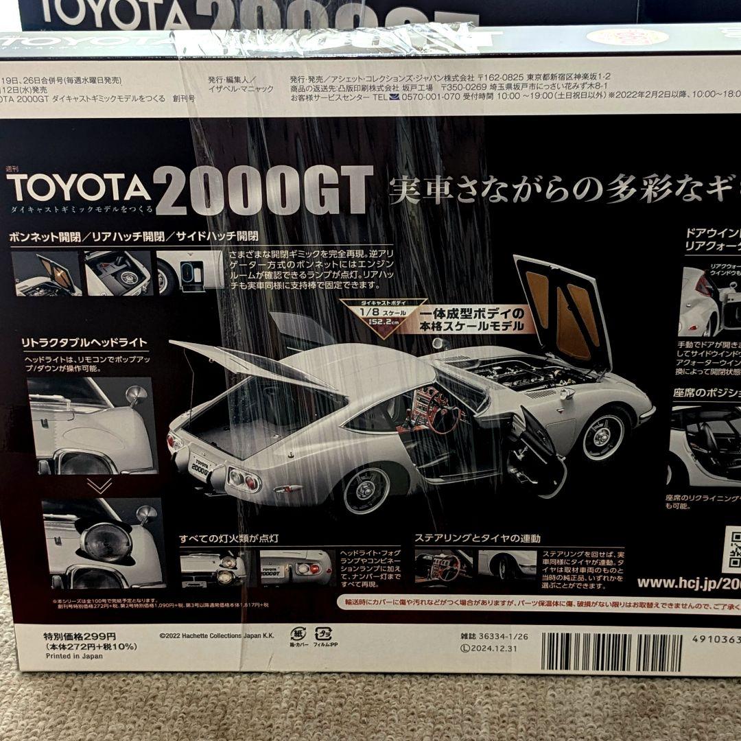 アシェット 8/1 トヨタ 2000GT ダイキャスト 1~39号 まとめ売り