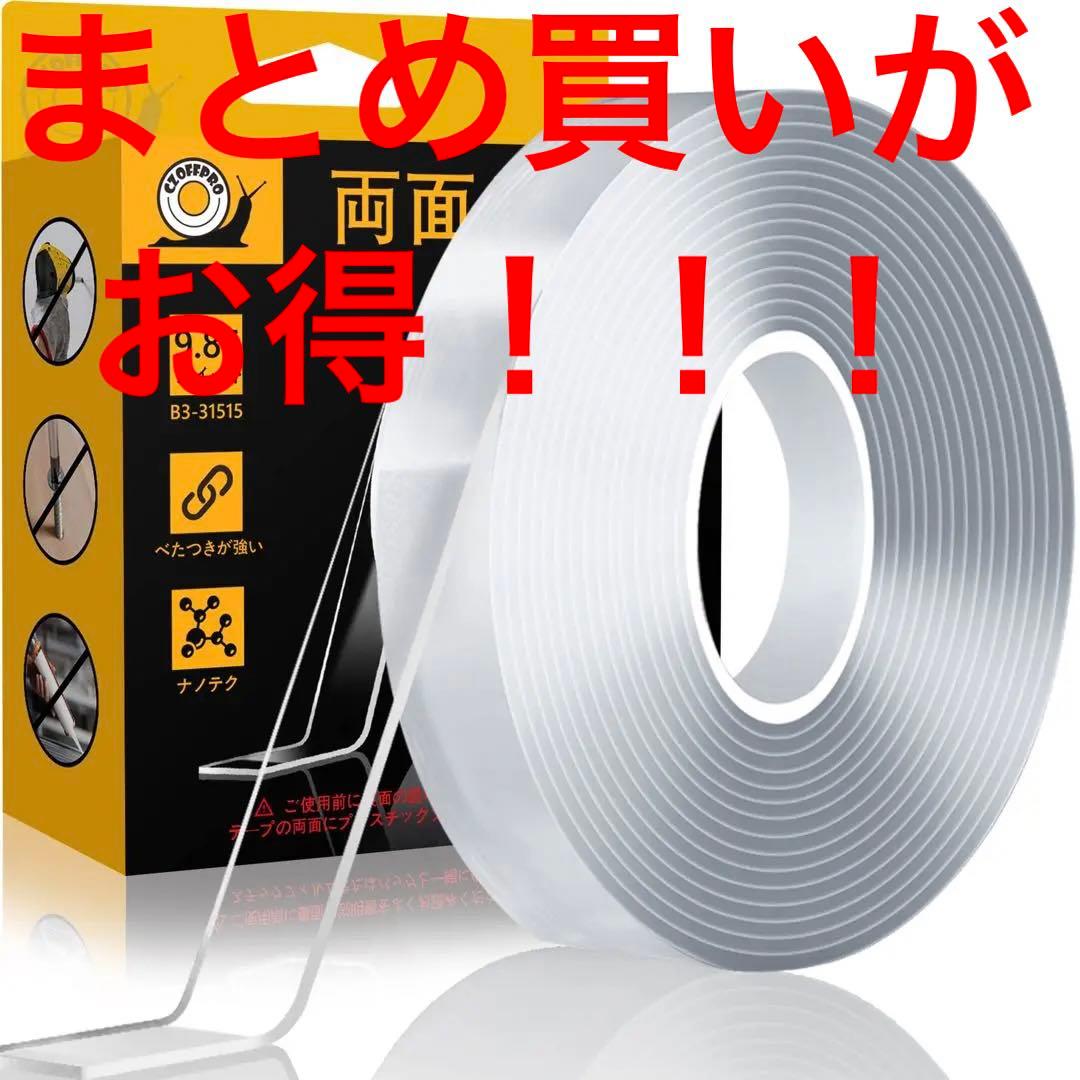 【2,3,4,5個買い割あり！】CZOFFPRO 両面テープ 壁テープ