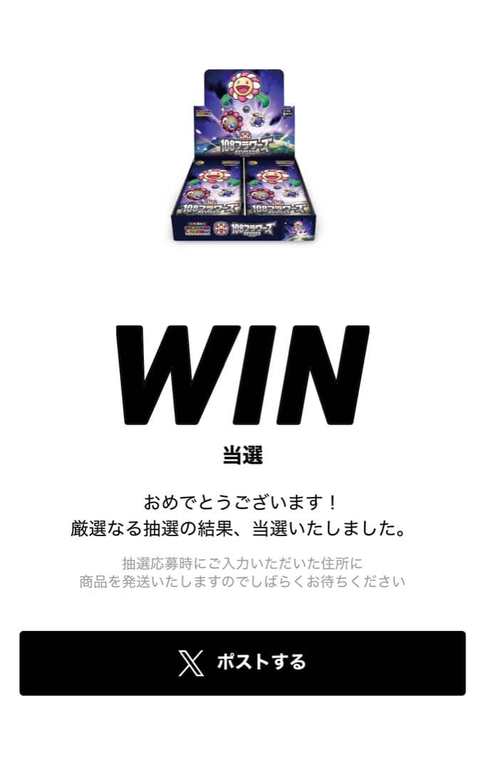 村上隆 108フラワーズ 108 Revised 1box 新品未開封 日本語版