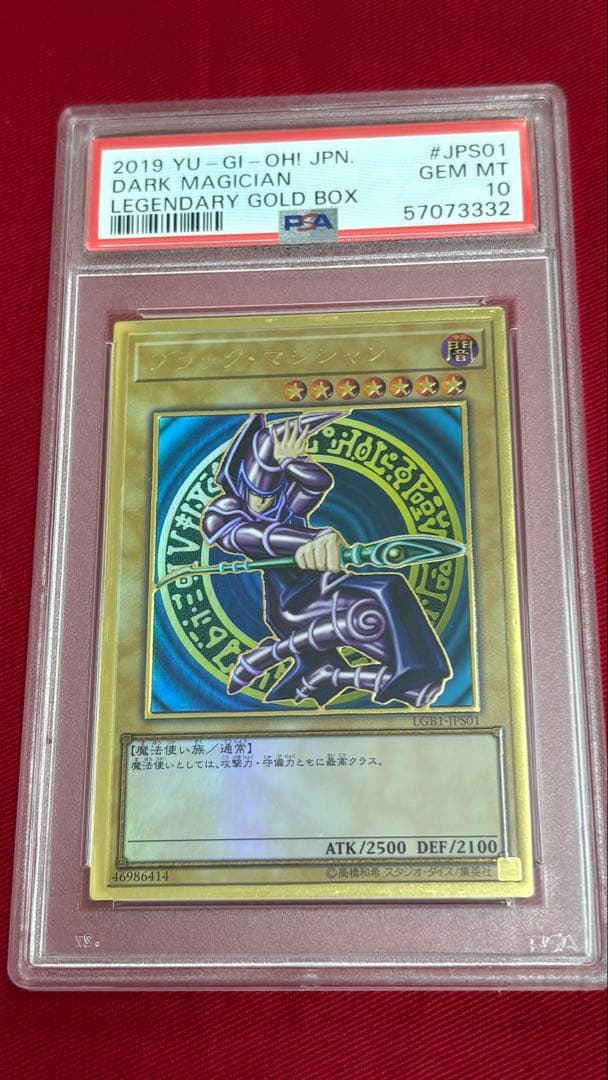 遊戯王 ブラックマジシャン PSA 10 プレミアムゴールド