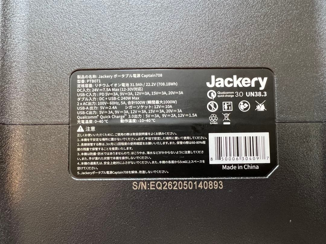 Jackery ポータブル電源 708　ジャクリ ポタ電