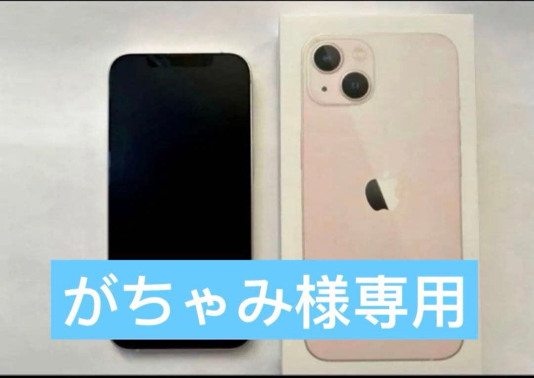 Apple iPhone 13 ピンク 本体と付属品