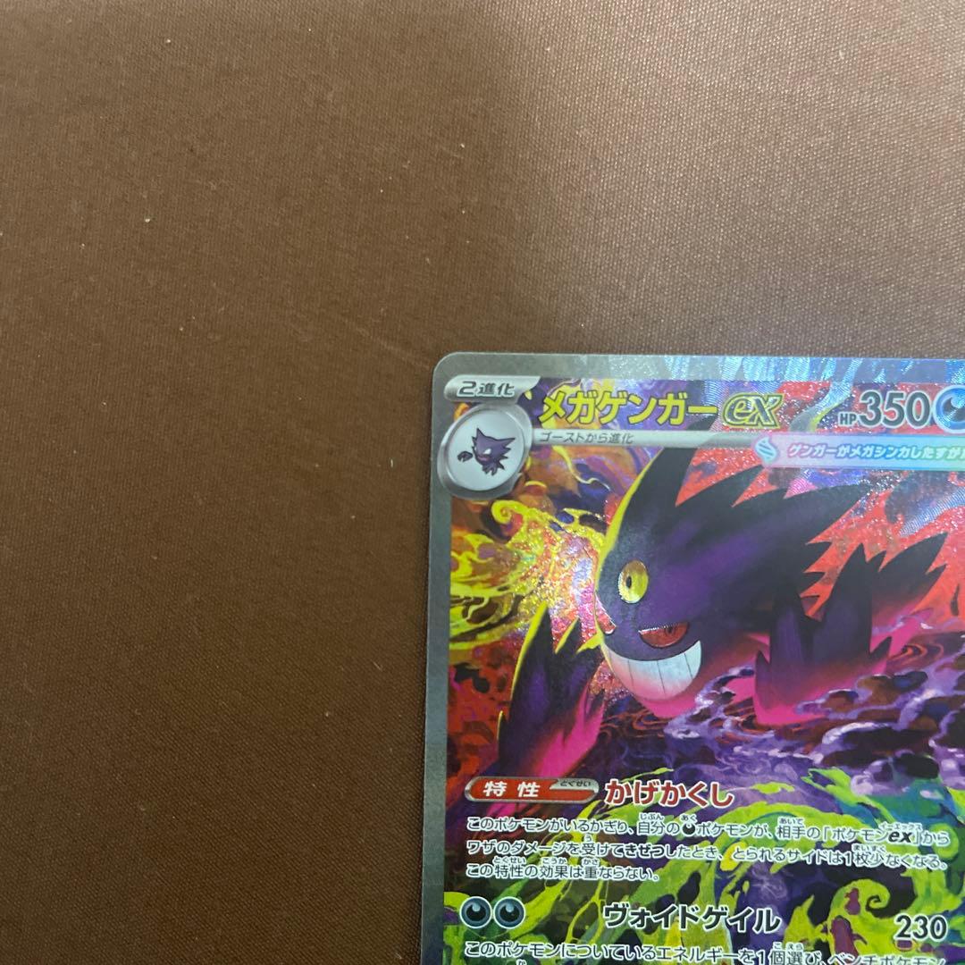 メガゲンガーex sarポケモンカード