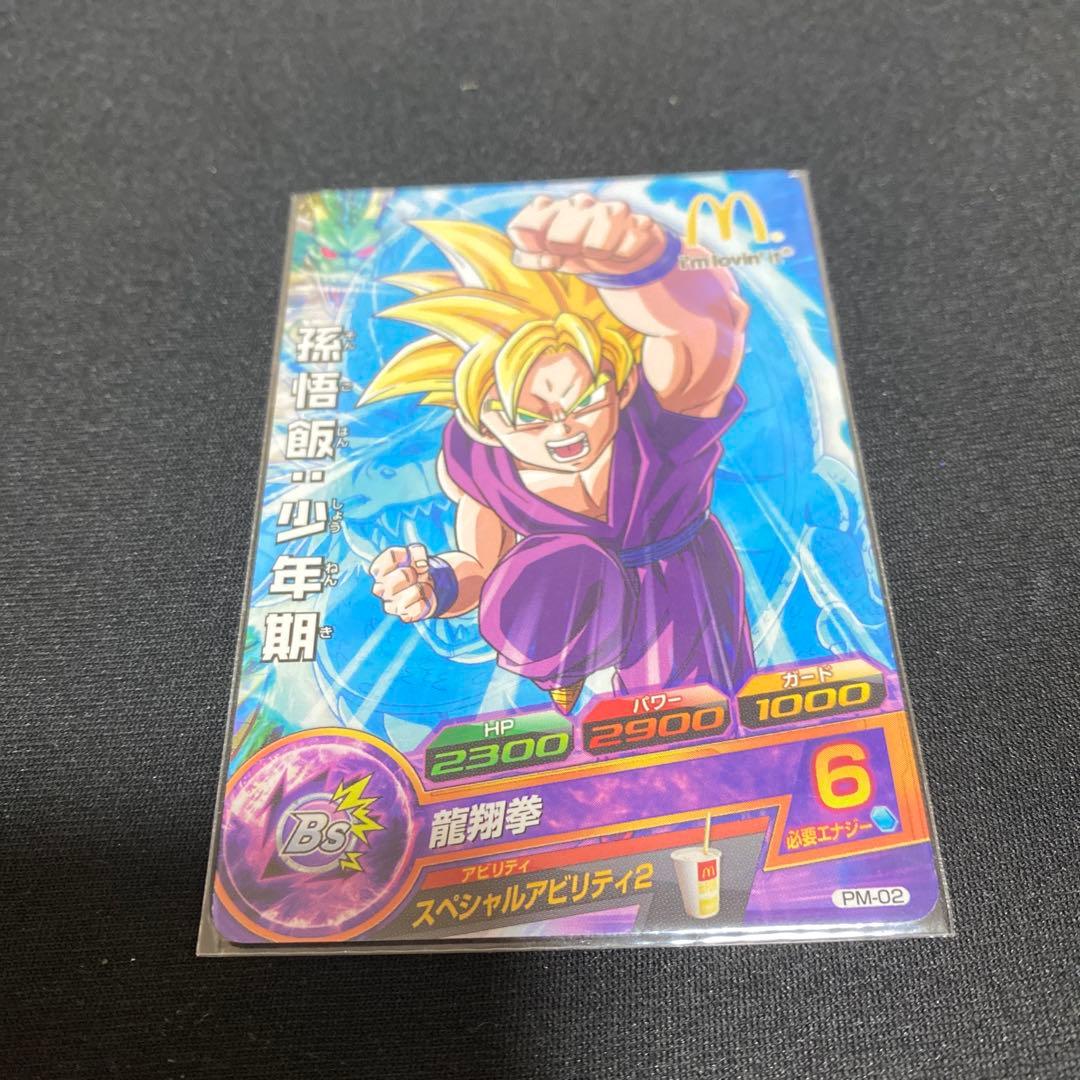 ドラゴンボールヒーローズカードマクドコラボ