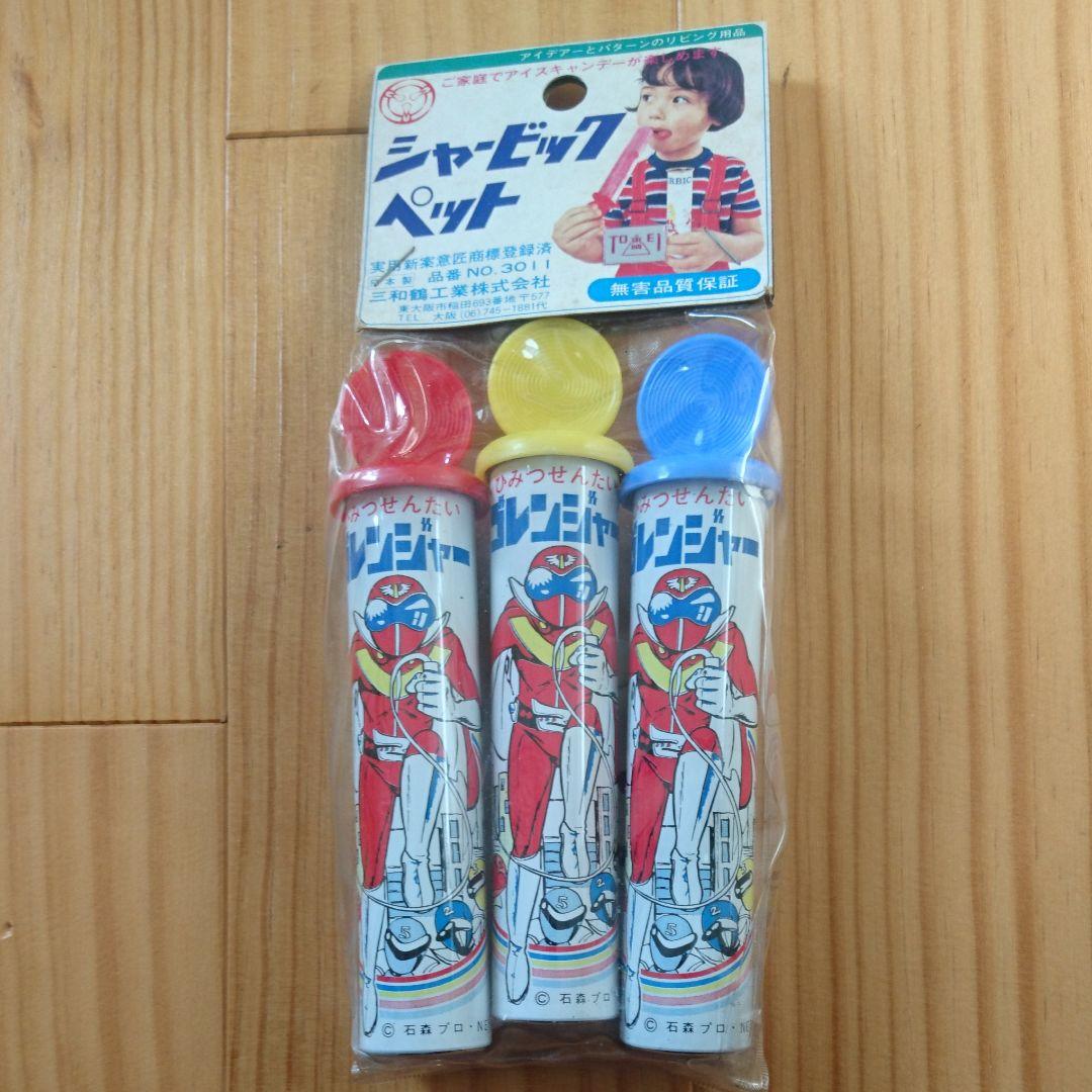 ゴレンジャー シャービングペット