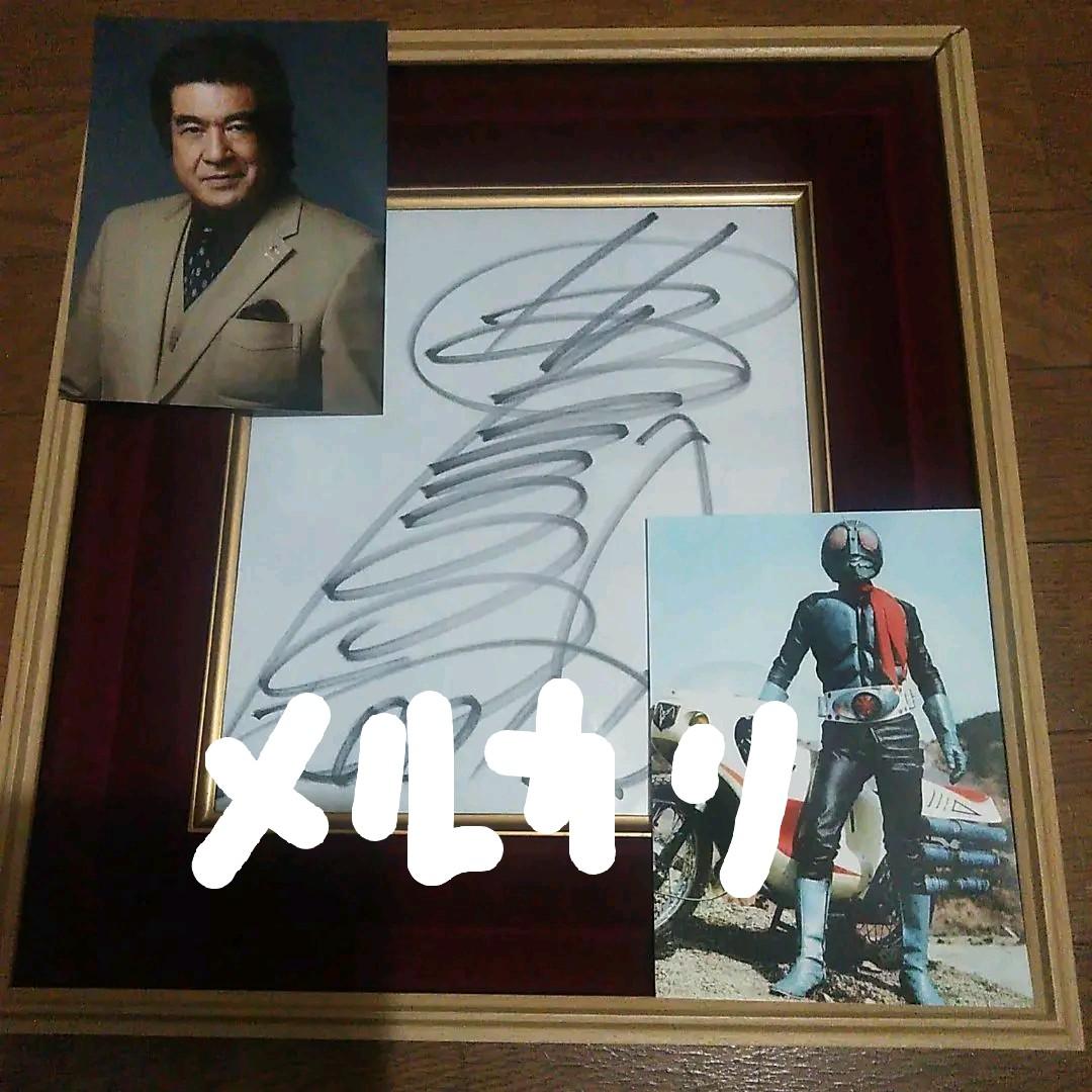 【貴重】初代仮面ライダー　藤岡弘　サイン色紙　額付き　石ノ森章太郎