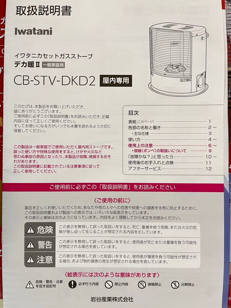 Iwataniカセットガスストーブ CBーSTVーDKD2