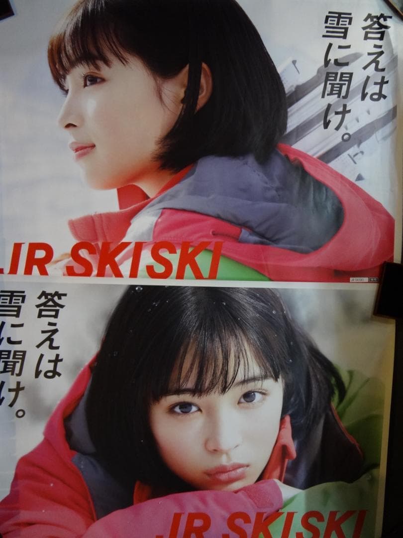 広瀬すずポスター2枚セット　JRSKISKI入手困難非売品BOサイズ特大ポスター