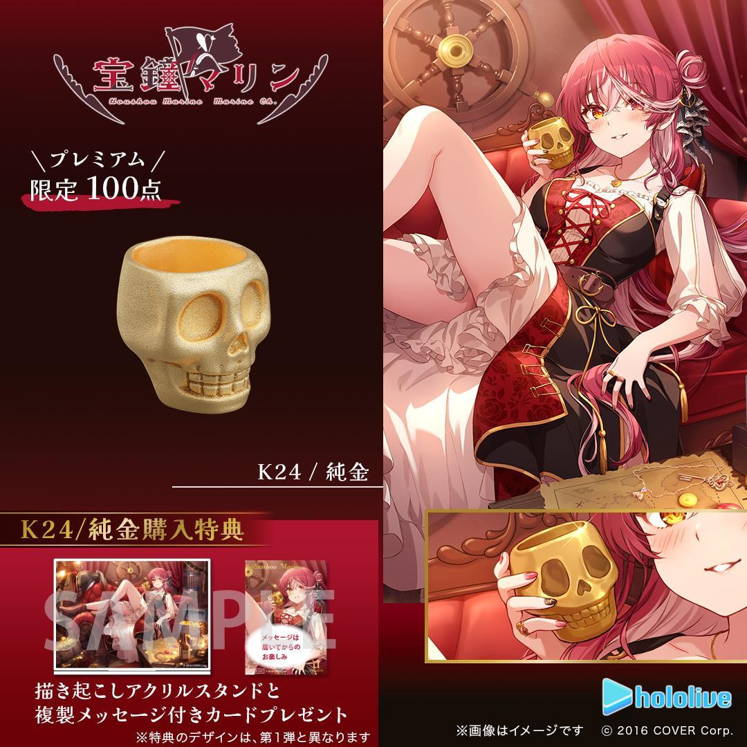 【限定100点】宝鐘マリン×ユートレジャー 純金ドクロくん K24 アクスタ付き