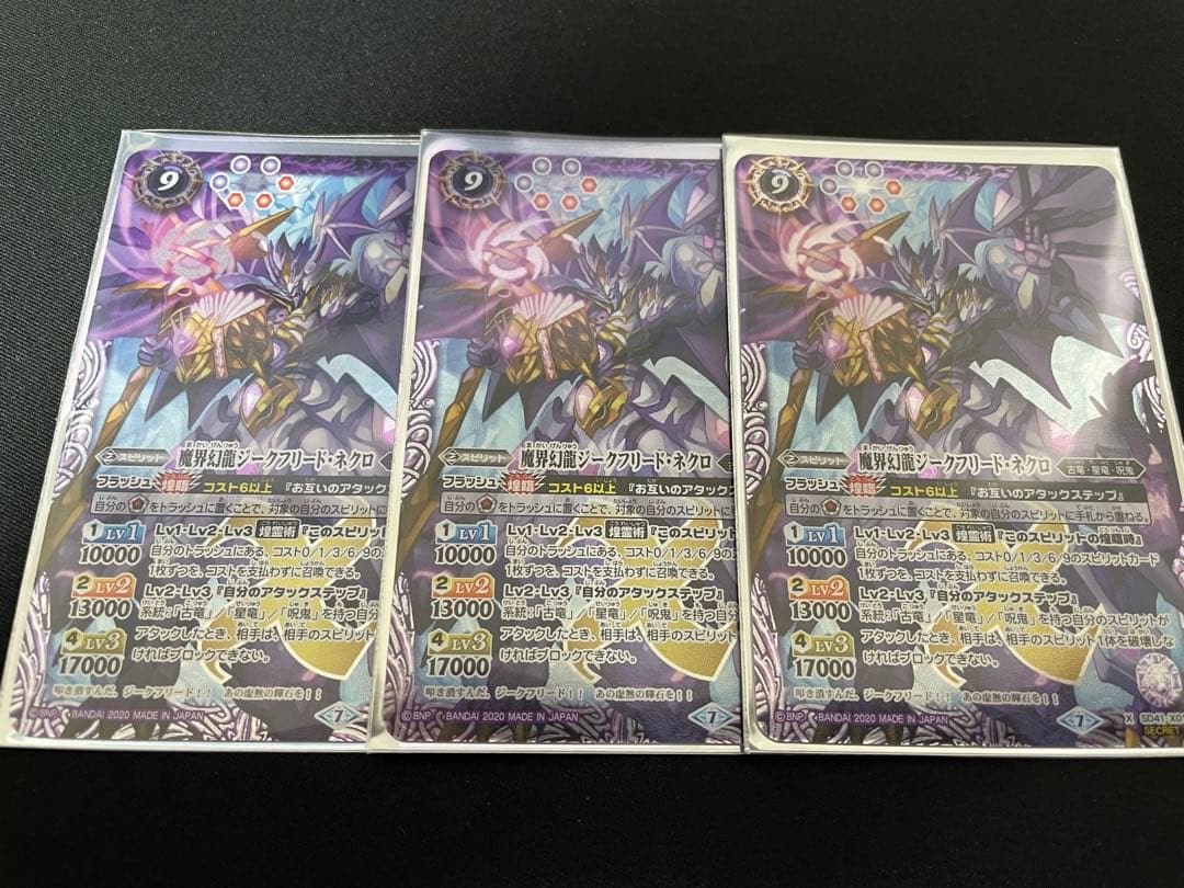 バトスピ　魔界幻龍ジークフリードネクロ　シークレット　パラレル