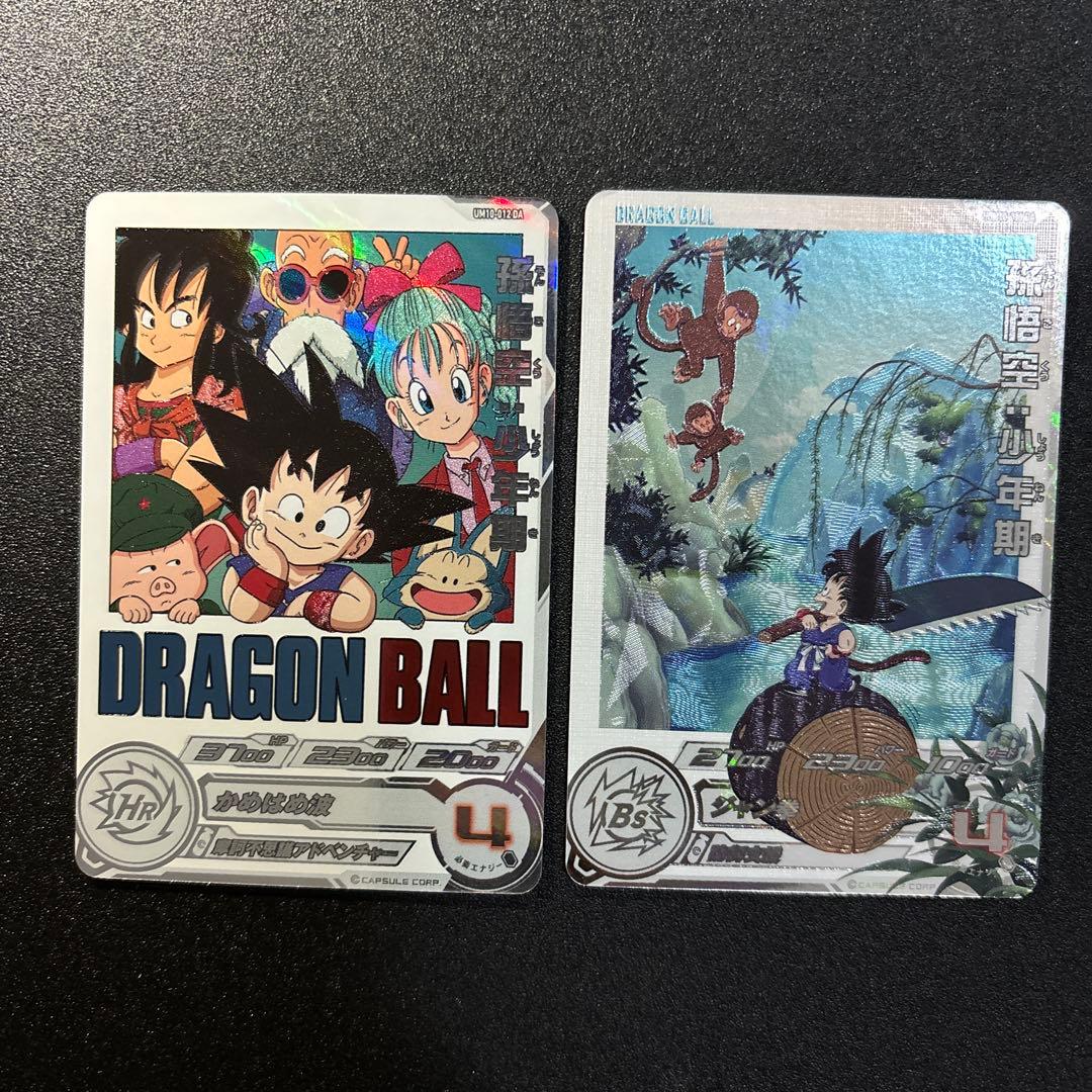 期間限定特価 ugm10-011da um10-012 da 孫悟空 少年期