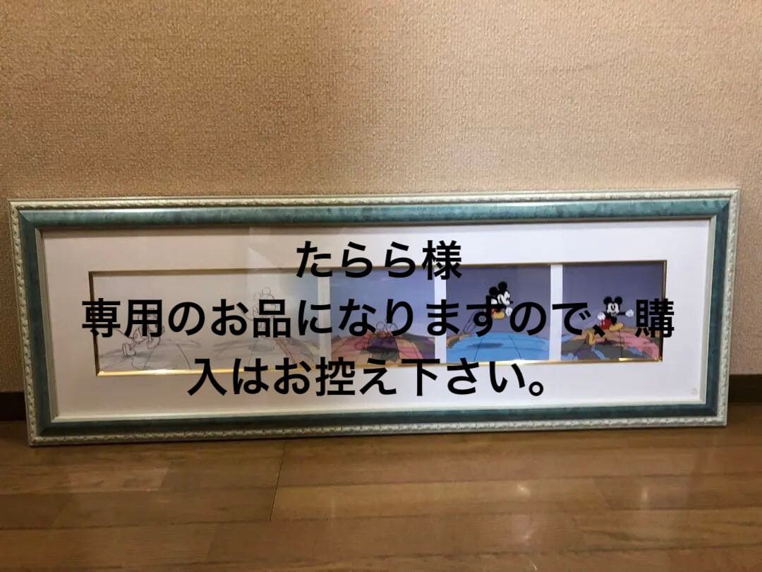 ディズニー　セル画　ミッキーマウス