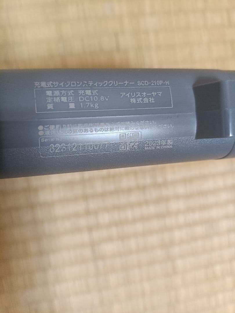 アイリスオーヤマ 充電式サイクロンスティッククリーナー SCD-210P-H