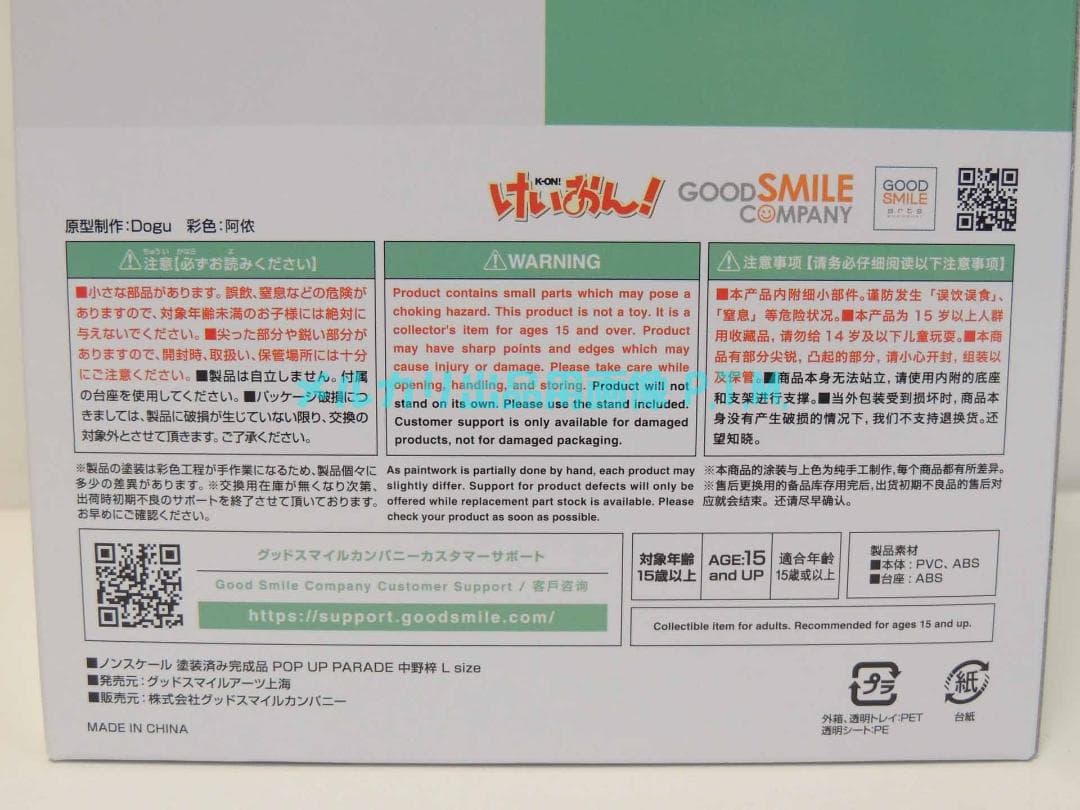 けいおん！ POP UP PARADE 中野梓 L size フィギュア 未開封