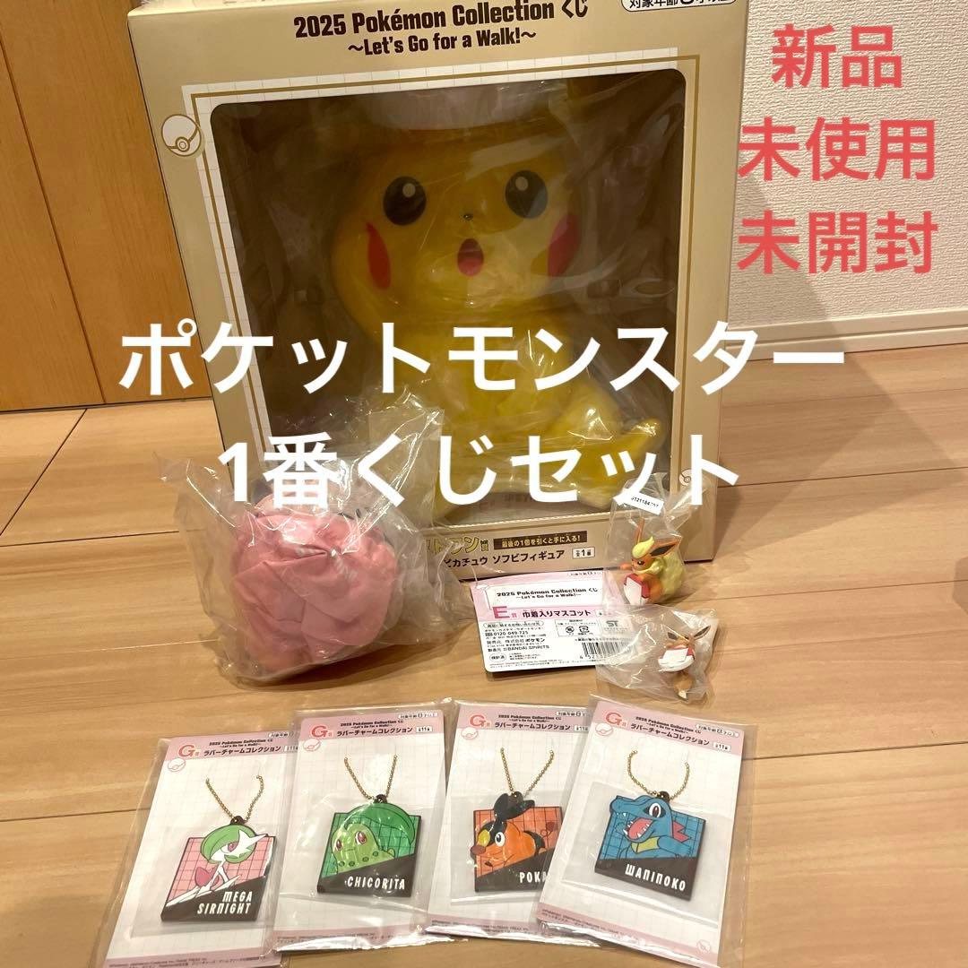 ポケットモンスター　くじ　1番くじ　ポケモン　新品　ラストワン　ピカチュウ
