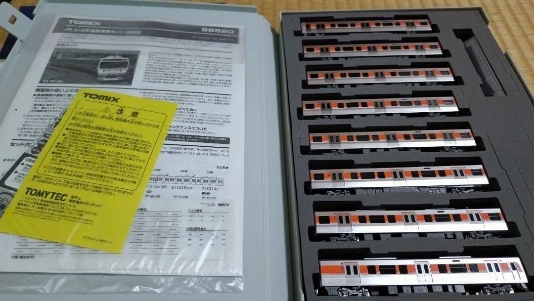 ☆TOMIX JR 315系通勤電車セット 98820☆