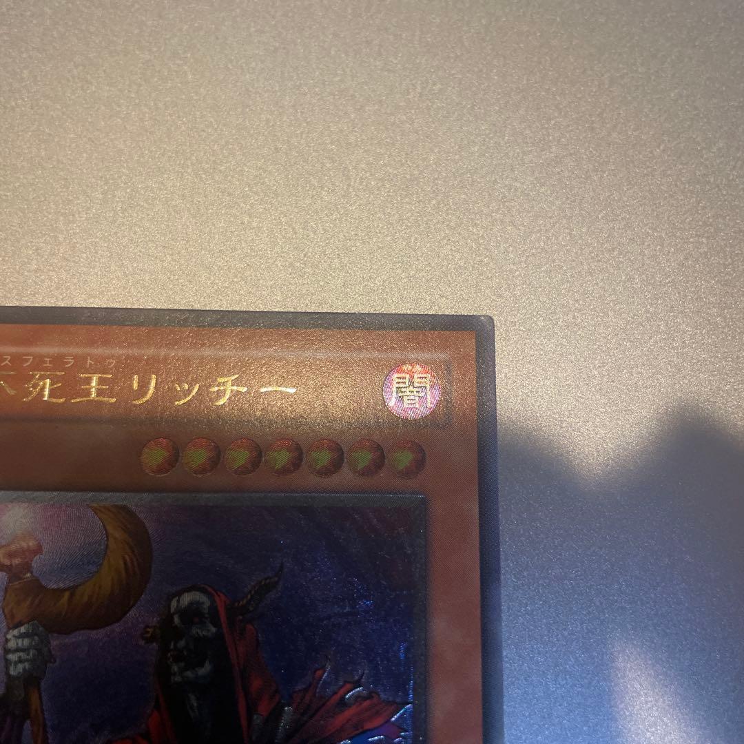 不死武士リッチー レリーフ/アルティメットレア