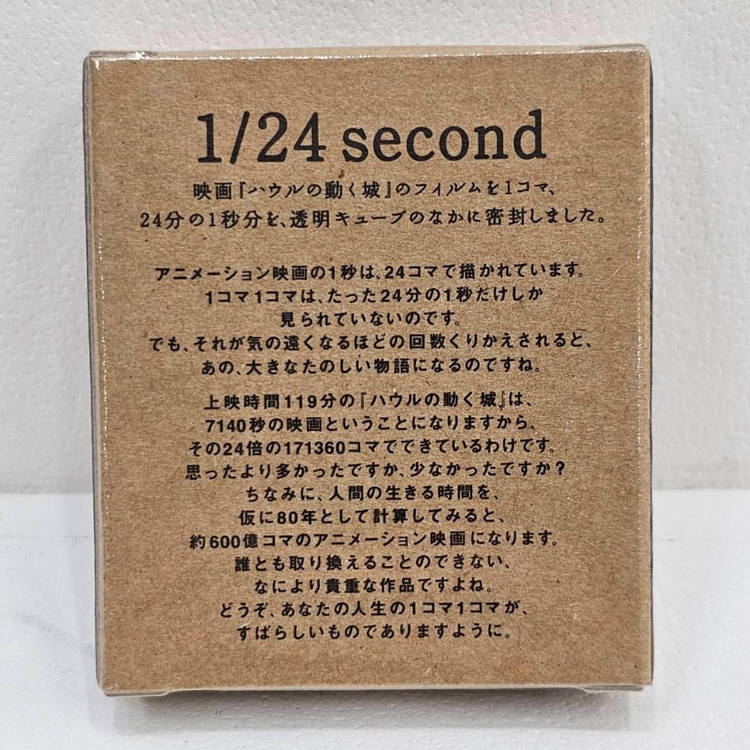 【全て未開封】ハウルの動く城透明フィルムキューブ 1/24second 50個