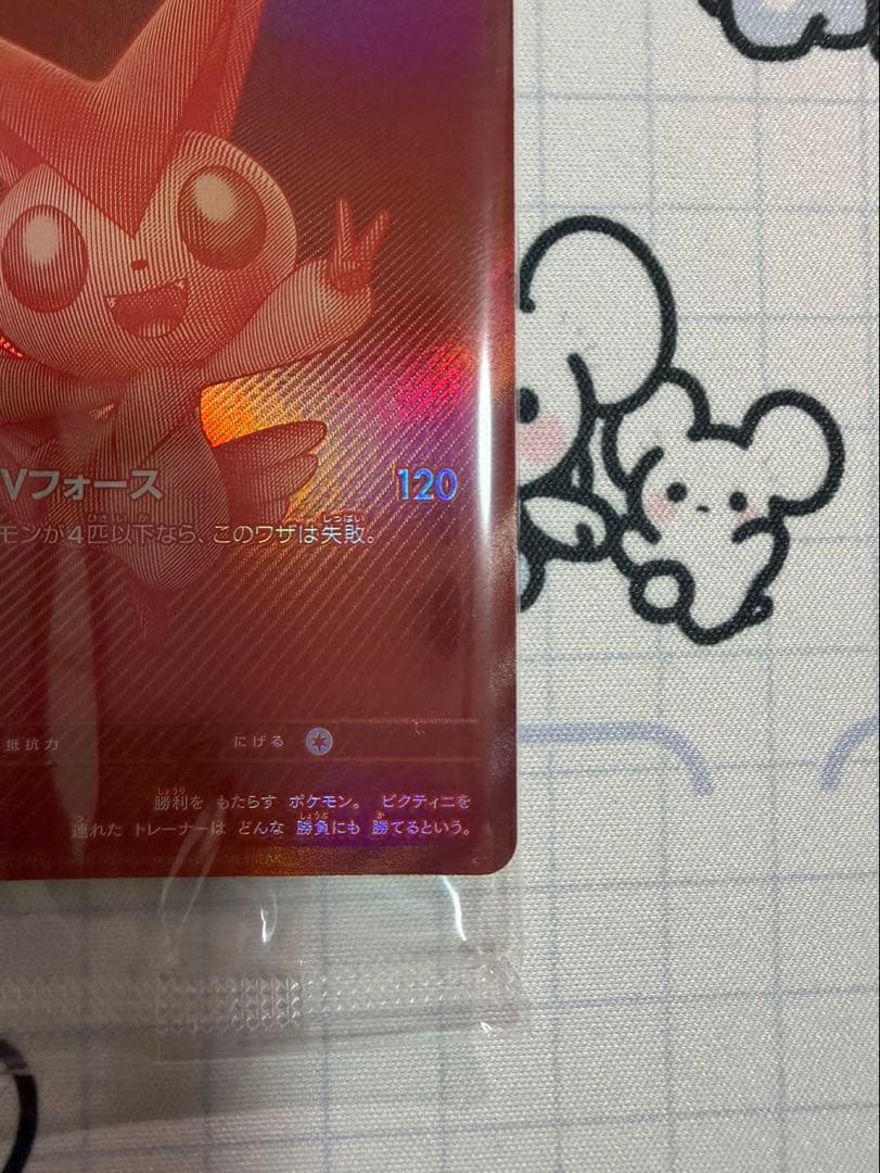 ビクティニ BWR 未開封プロモ