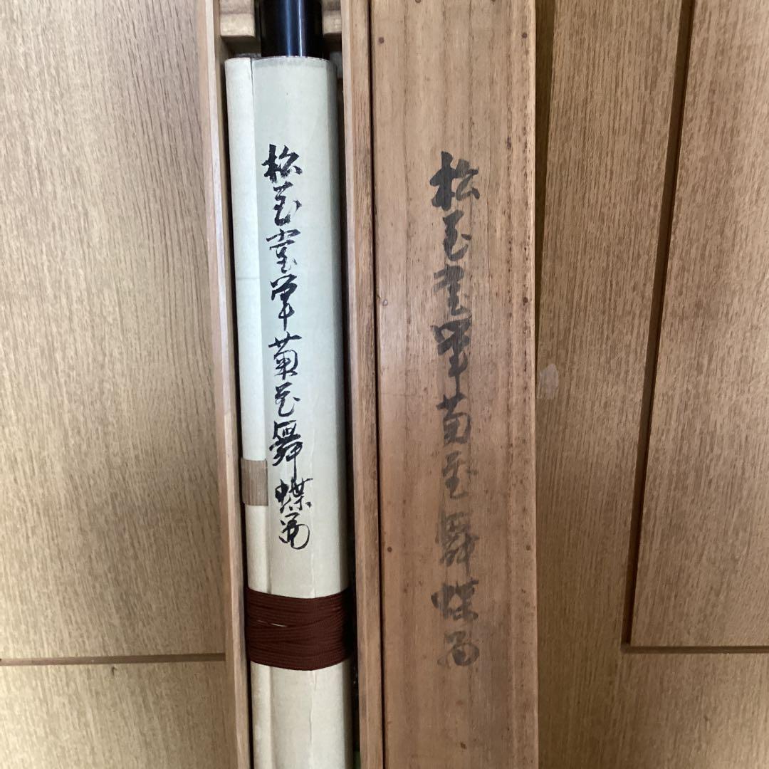 松花堂昭乗筆　紙本水墨画掛軸　《菊花舞蝶之図》　軸先紫檀　掛軸一幅　309