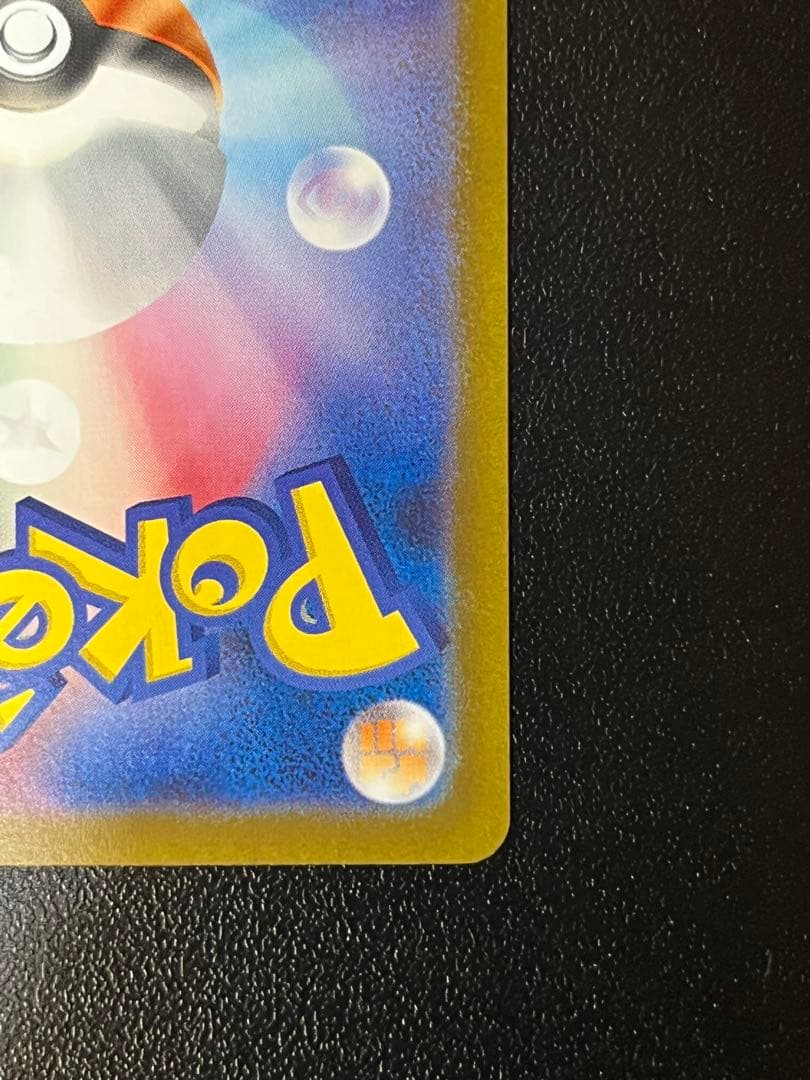 ポケモンカード　メガリザードンX ex sar