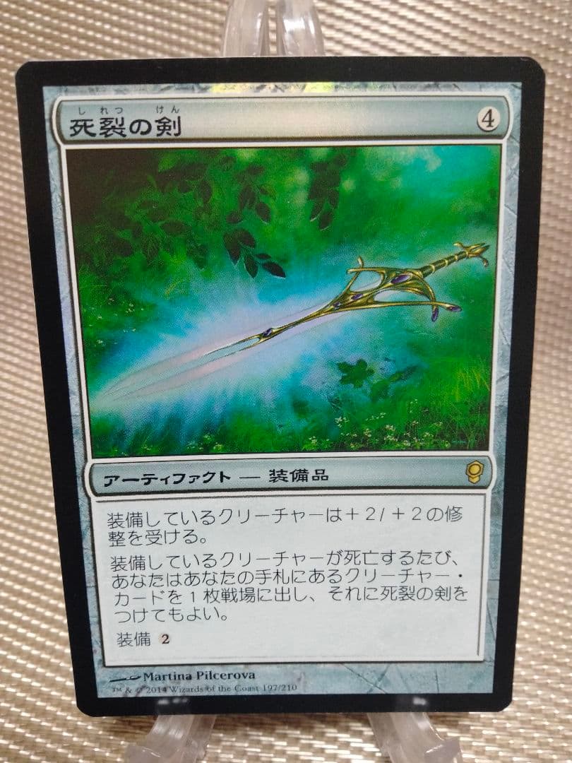 【ご確認用】コンスピラシー foil 死裂の剣 日本語 1枚　MTG