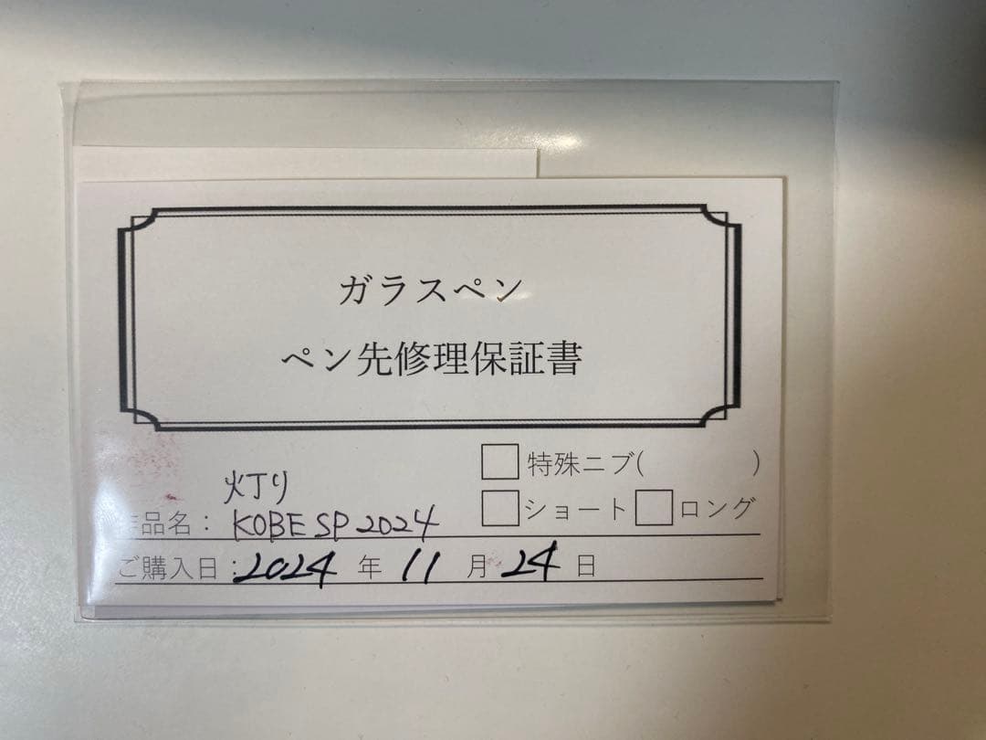 HASE 硝子工房 ガラスペン 灯り 神戸ペンショー 2024