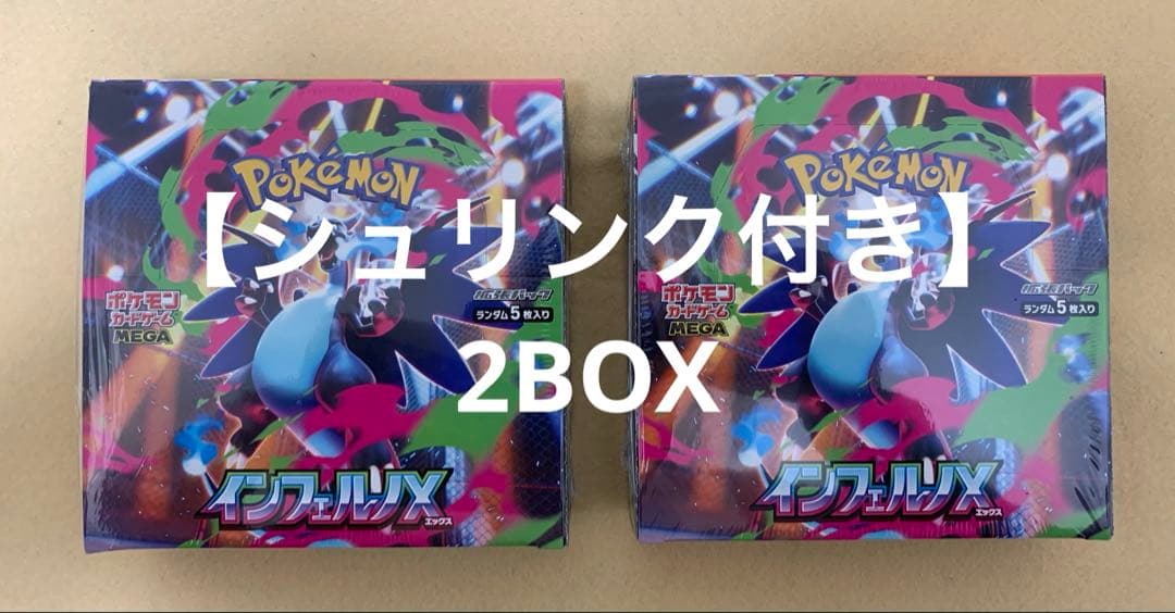 【シュリンク付き】ポケモンカード インフェルノX 未開封2BOX