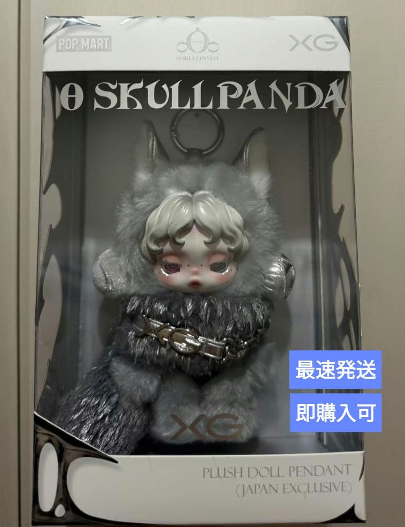【即日発送】正規品未開梱 SKULLPANDA XG ぬいぐるみペンダント