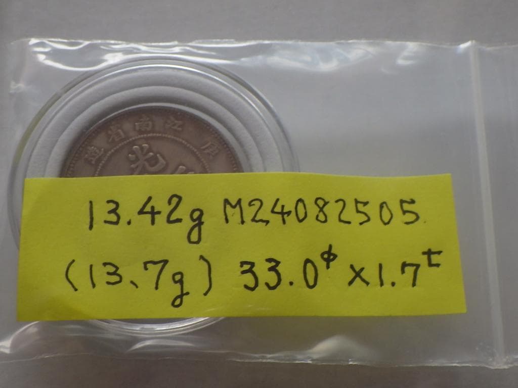 光緒元寶 江南省造【銀貨保証】庫平三銭六分 銀幣 銀貨 中国 M24082505