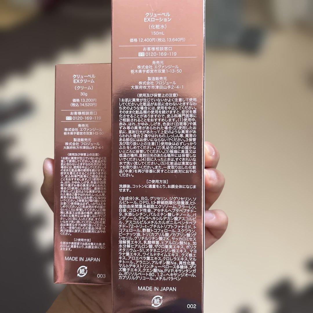 Culubell Gold EX 美容液とローションセット