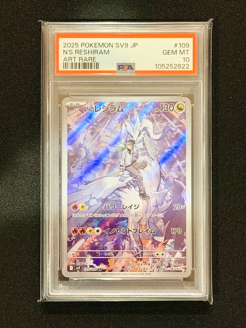 Nのレシラム AR PSA10 SV9 109/100