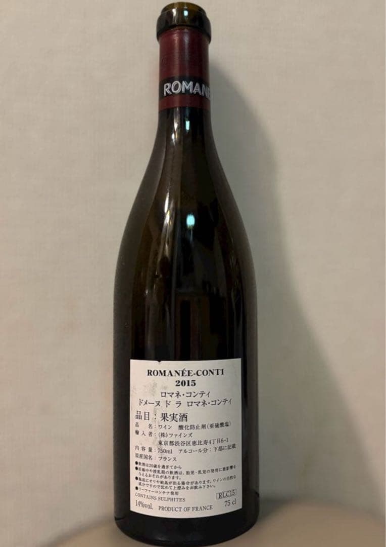 DRC ロマネコンティ 2015 空瓶