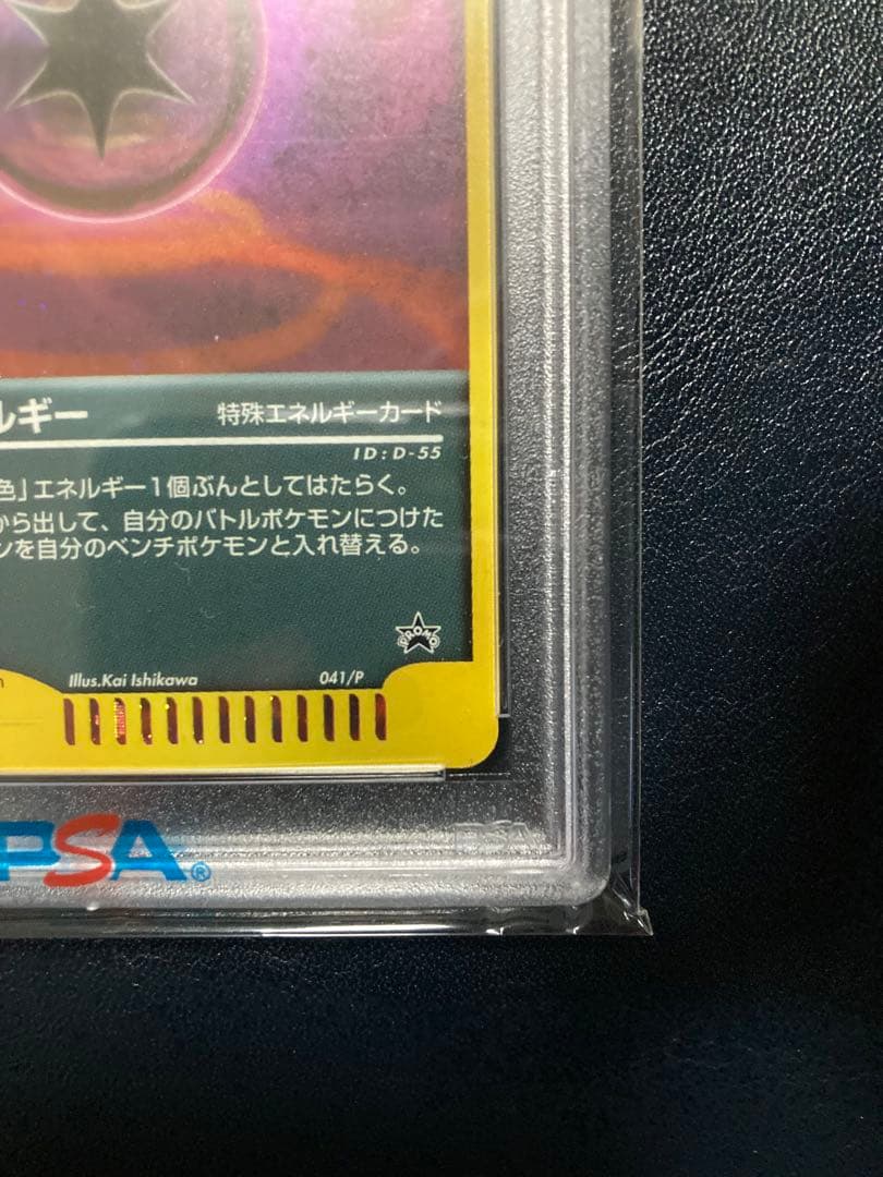 PSA10 連番 ワープエネルギー プロモ 2枚セット