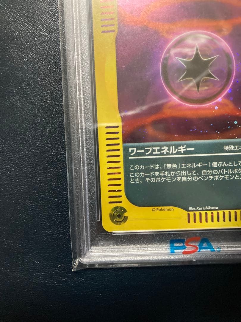 PSA10 連番 ワープエネルギー プロモ 2枚セット