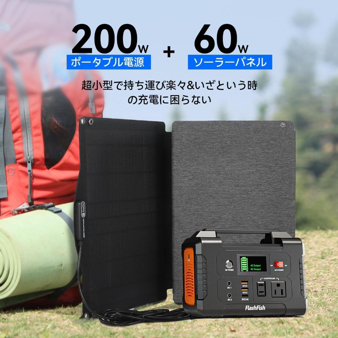 200W ポータブル電源 ＋ 60W ミニ ソーラーパネル セット（151Wh）