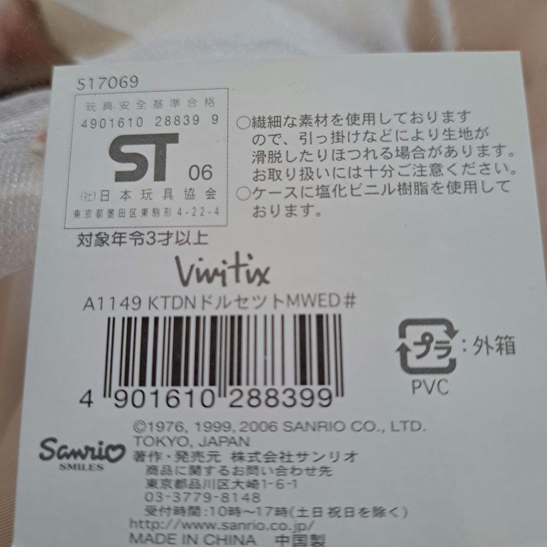 d*3様 ハローキティ　ダニエル　ウエディング　ぬいぐるみ　ケース入り　Vivi