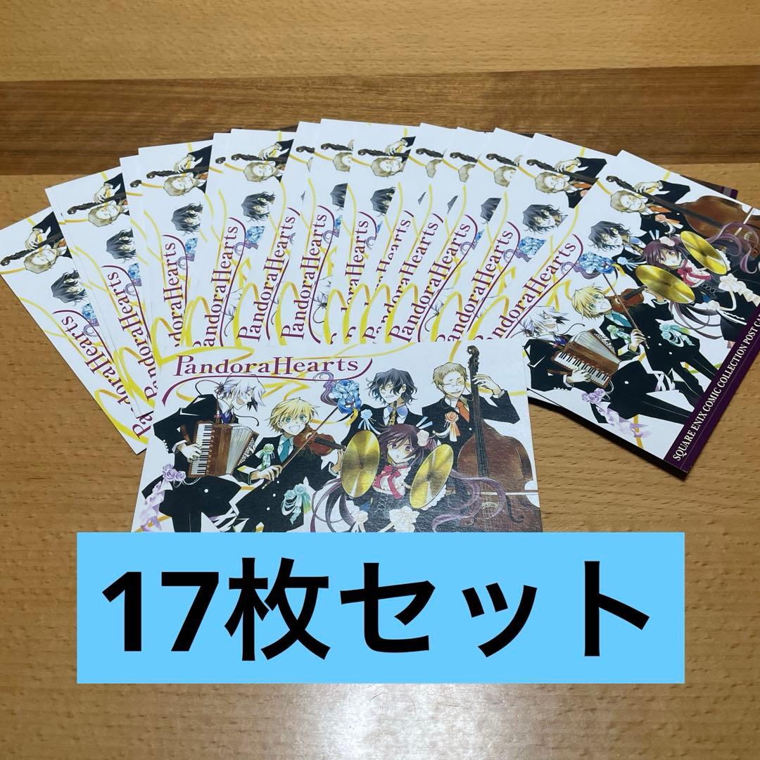 PandoraHearts　特典　イラストカード　ポストカード　パンドラハーツ