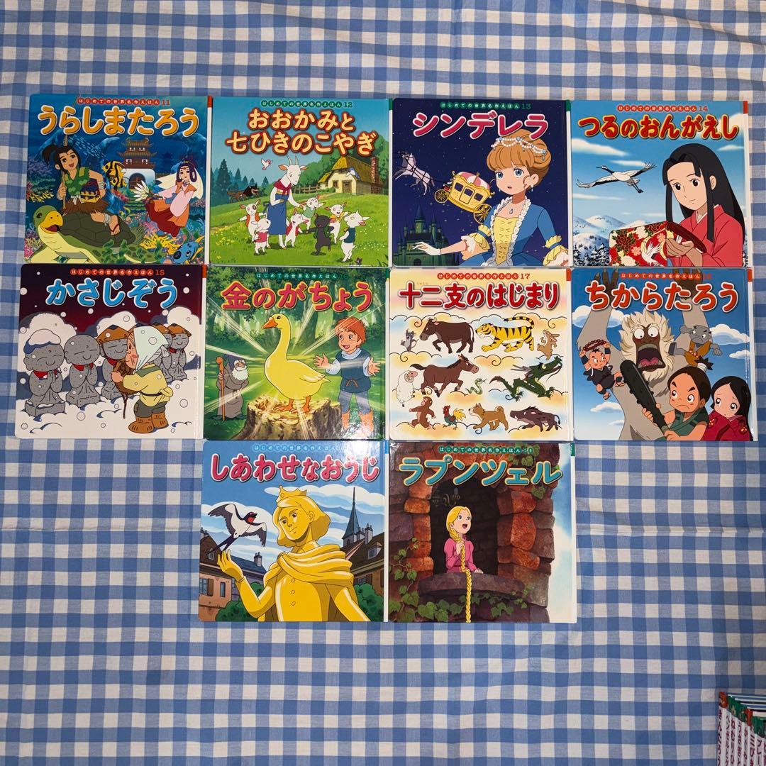 【セット】はじめての世界名作えほん あかいえほんのおうち(1～40巻)