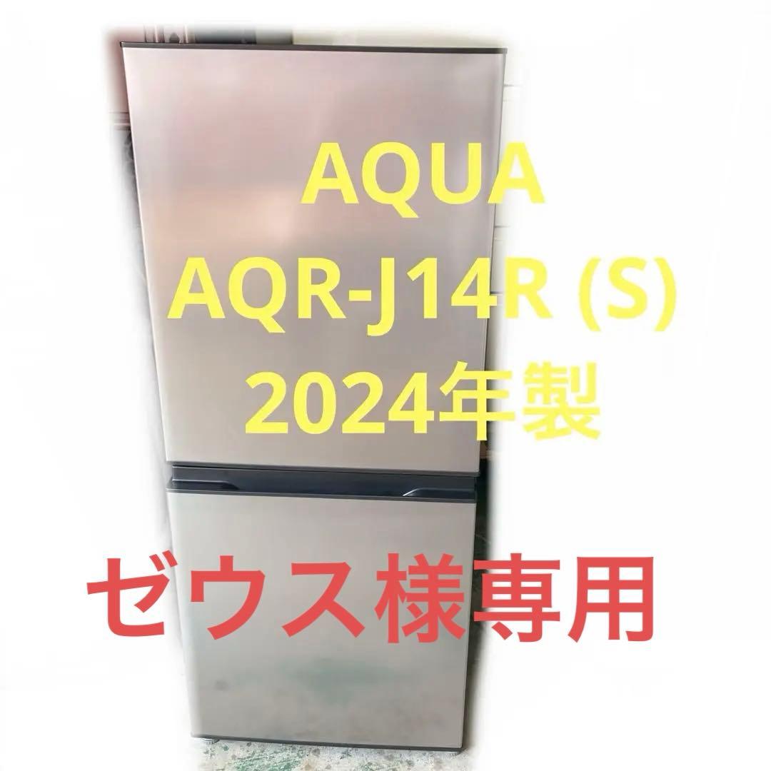 9h43 ゼウス2024年製 137L 冷蔵庫 AQR-J14R