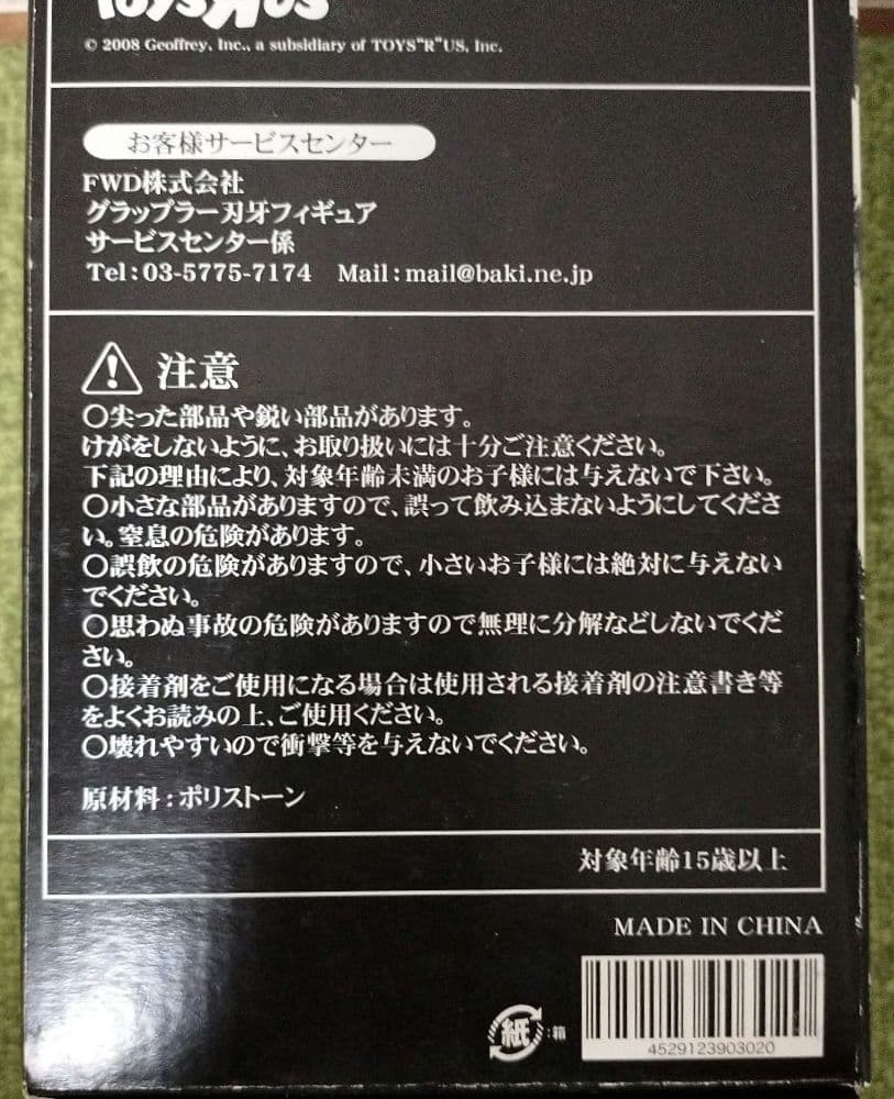 グラップラー刃牙 バキ 烈海王 フィギュア 最大トーナメント編 トイザらス