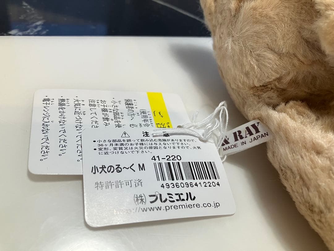 ★保留中★【新品未使用・ラスト１匹・日本製】子犬のるーくMサイズ　モカ