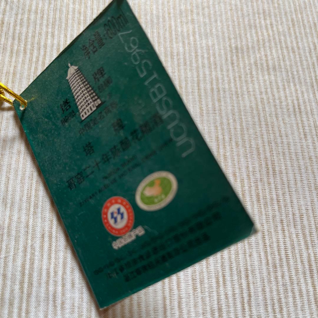 中国酒　空き瓶