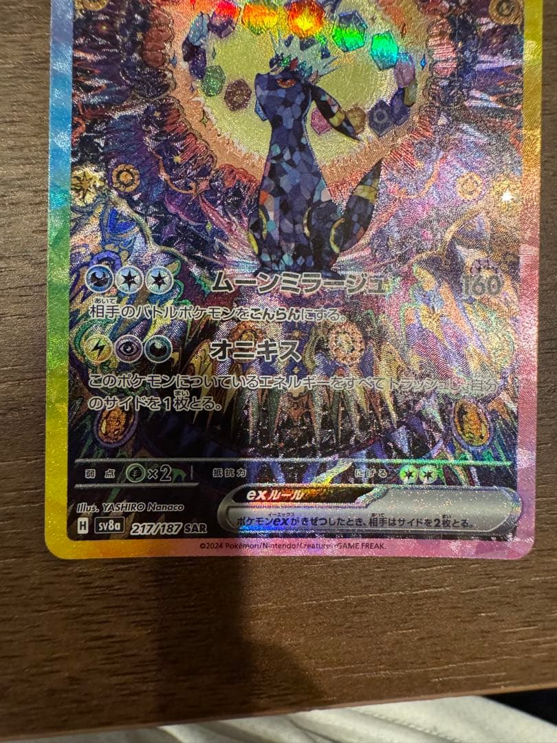 テラスタルフェス　ブラッキーex sar２枚