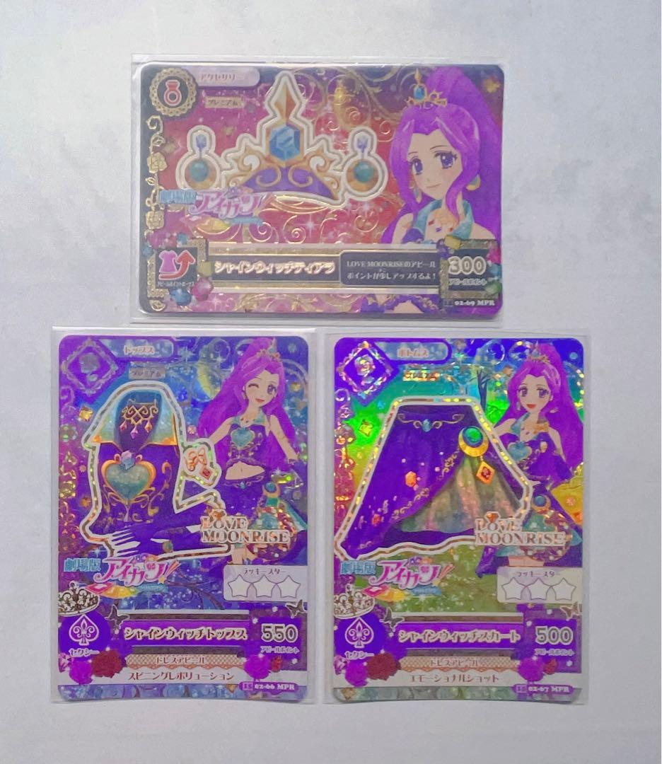 アイカツ アイカツカード プレミアム